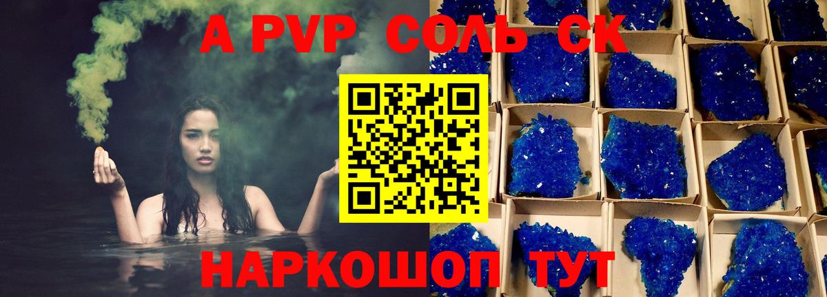Alfa_PVP СК  A PVP  что такое наркотик  A PVP кристаллы  Вход с VPN  Альфа ПВП Crystall  Первоуральск 