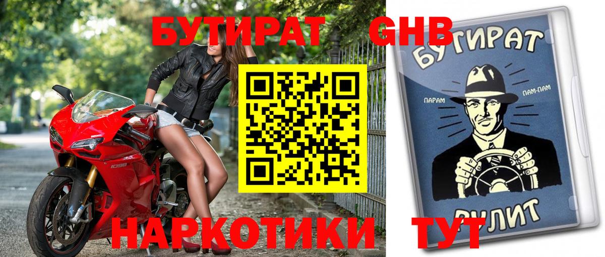 БУТИРАТ BDO Первоуральск