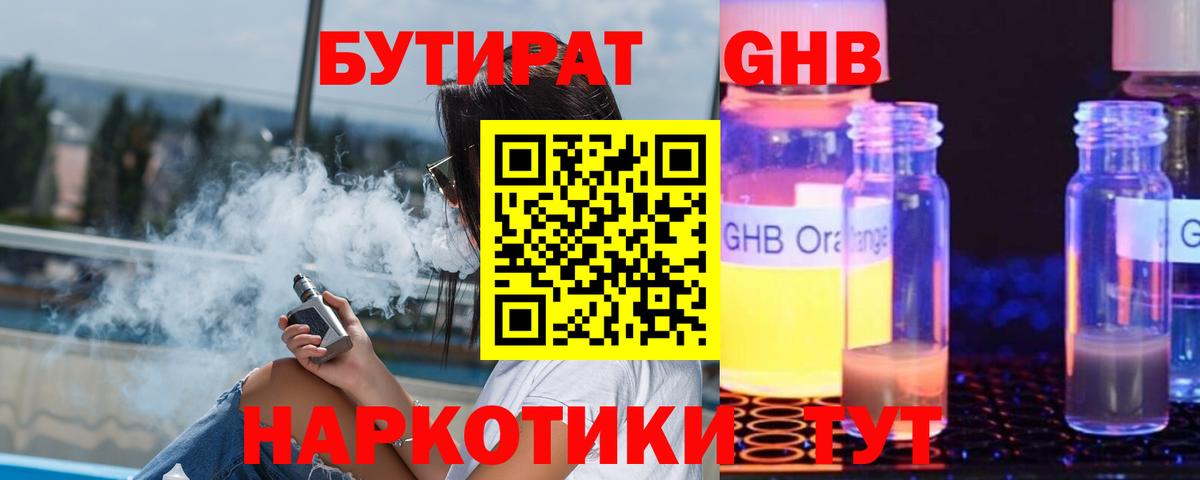 БУТИРАТ  Вход с VPN  Первоуральск  Бутират буратино 
