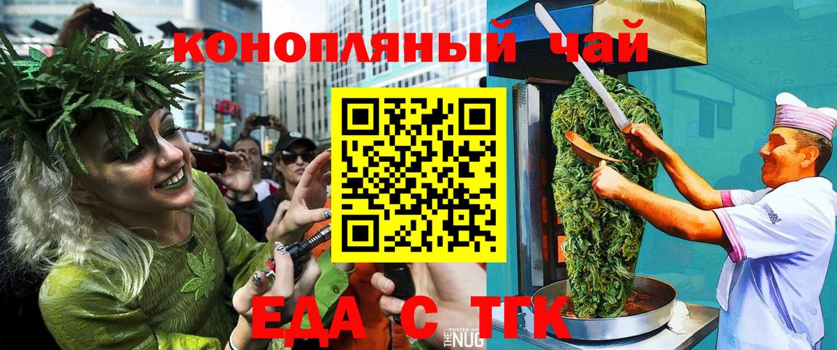Первоуральск  Cannafood марихуана  Вход с VPN 