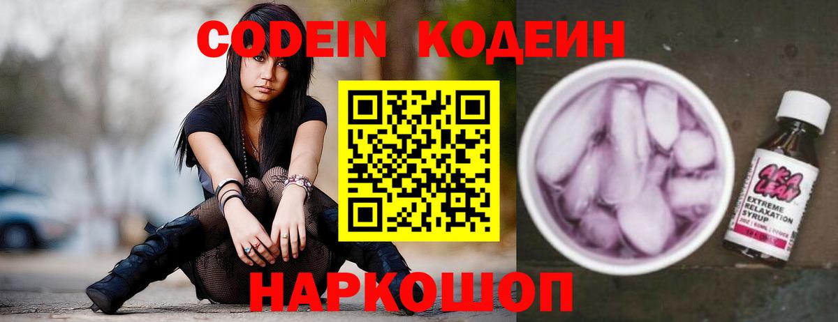 Кодеин Purple Drank  Кодеиновый сироп Lean Purple Drank  Первоуральск  Вход с VPN 