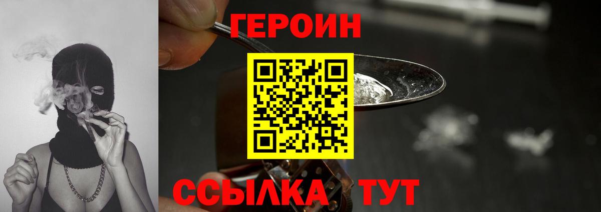 Героин Heroin Первоуральск
