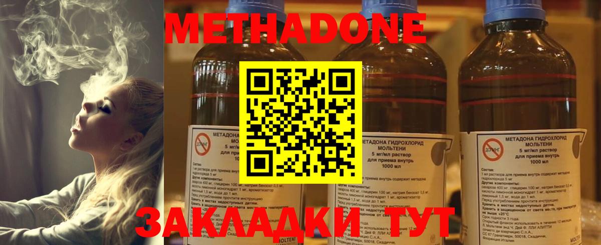 МЕТАДОН methadone  Вход с VPN  Первоуральск 